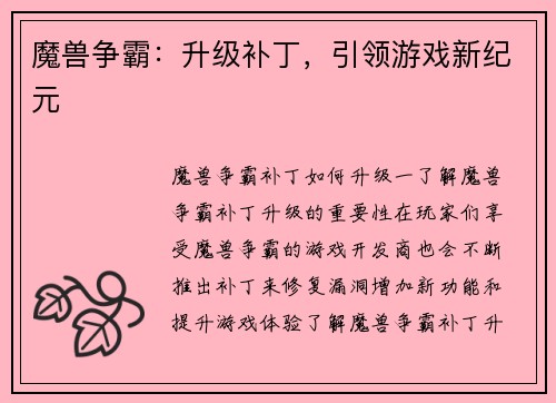 魔兽争霸：升级补丁，引领游戏新纪元